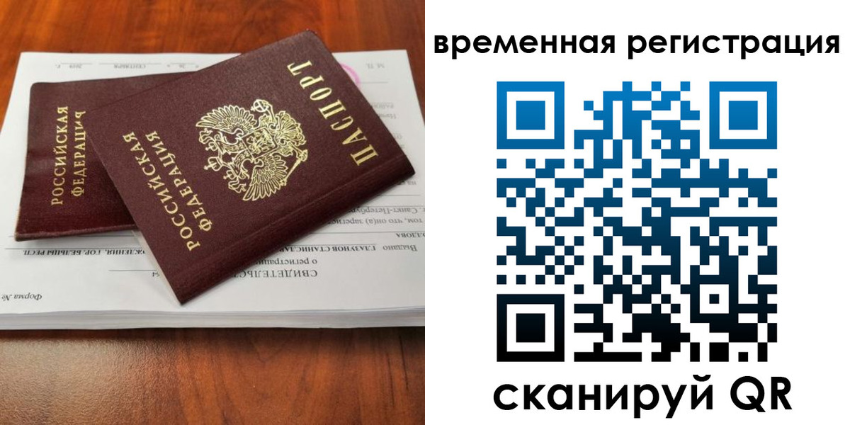 временная регистрация 2025 в Электрогорске