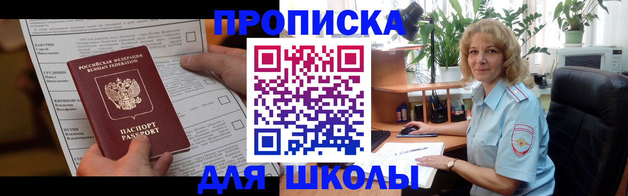регистрация для школы в Электрогорске