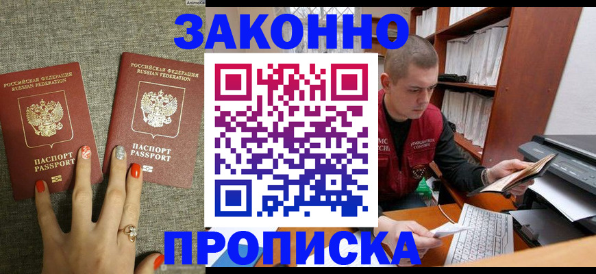 временная регистрация для всех в Электрогорске
