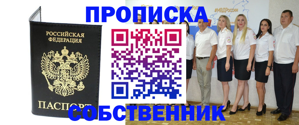 прописка в Электрогорске