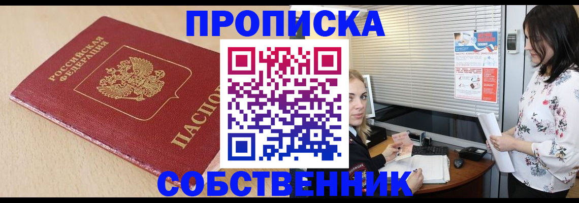 прописка паспорт в Электрогорске