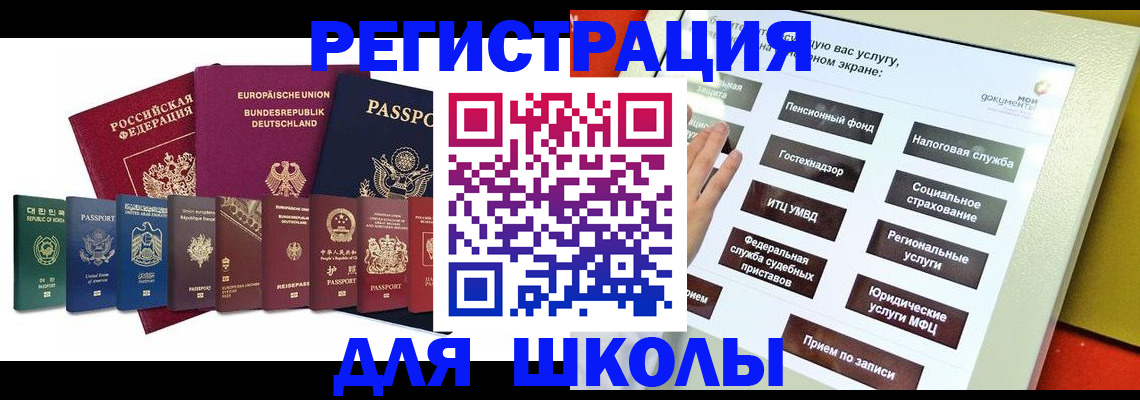 прописка штамп в Электрогорске