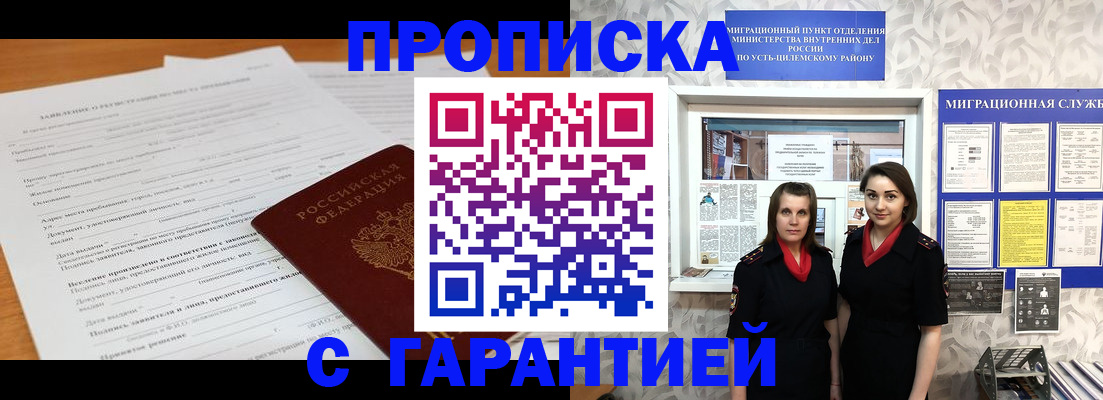 прописка в Электрогорске